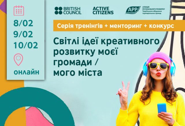тренінг АРР ТОТГ